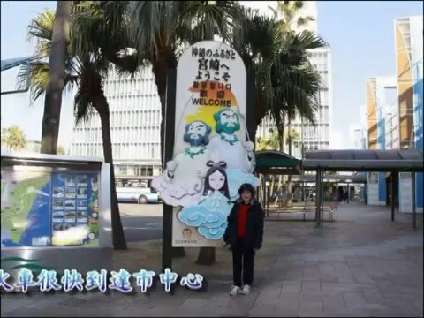 2016九州自助宮崎之旅一