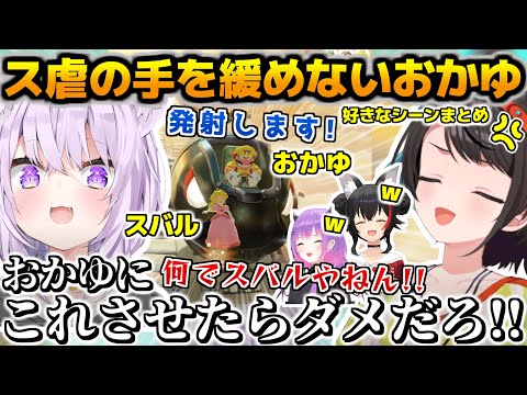 待ちに待ったマリパでス虐の手を絶対に緩めない猫又おかゆ【ホロライブ切り抜き/#常MOS/猫又おかゆ/大空スバル/大神ミオ/常闇トワ/2024.10.24】