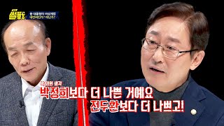 윤 대통령의 비상계엄 선포, 내란죄인가? 아닌가? | 특집 썰전 1회 | JTBC 250115 방송