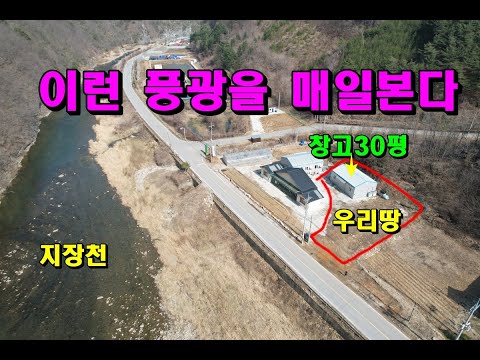 (계약중)강과 바위산과 풍광좋은곳에 창고1동과193평토지/6,000만원/정선부동산매매/정선토지매매