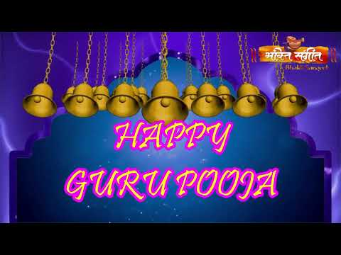 ll HAPPY GURU POOJA ll GURU POOJA KA DIN AAYA ll गुरु पूजा  का दिन आया ll BY BHAKTI SANGEET ll