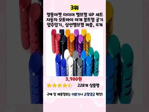 💛2025년 가성비 휠캡 추천 TOP5💛