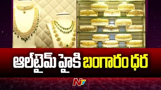 Gold Rate Today: Gold Price Reaches All Time High | Ntv