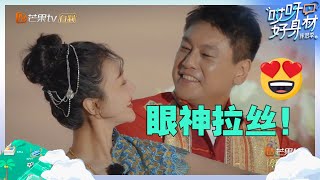 朱孝天夫妇舞蹈表演甜蜜爆表 韩雯雯变装出场惊呆众人！《哎呀好身材·伴侣季》Wow! Nice Figure S4 EP2丨Hunan TV