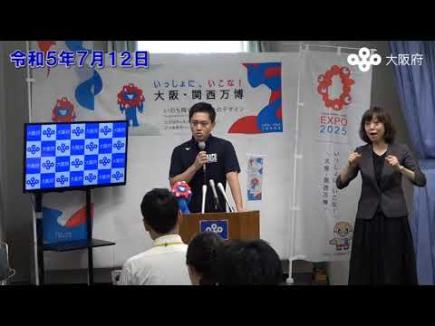 吉村大阪府知事　定例記者会見（令和5年7月12日)