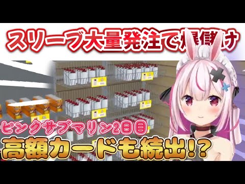 スリーブ作戦が成功し高額カードも出し大儲けの兎鞠【兎鞠まり切り抜き】【TCG Card Shop Simulator】