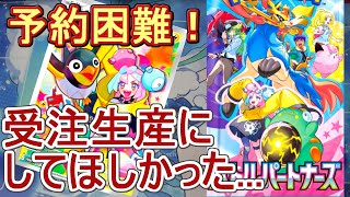 【ポケカ】これ完全受注生産にした方がよかったのでは？美少女盛沢山パックバトルパートナーズ買えなかったよ...～押し寄せる転売ヤー！やはり萌えカードは売れるんやな～