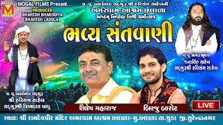 LIVE: Bhavya Santvani | Shailesh Maharaj | Birju Barot | Amardham | Chhalala