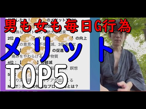 【メンタリストDaiGo】【毎日したいG行為】（自家発電）のメリットTOP5 【切り抜き】