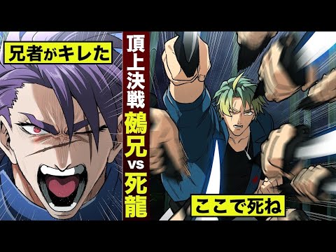 【漫画】鵺兄vs死龍…悪いが死んでくれ。