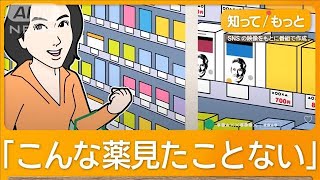 「日本の薬局で販売」と韓国でウソ広告動画　信頼を悪用か　大手ドラッグストア困惑【知ってもっと】【グッド！モーニング】(2025年1月15日)