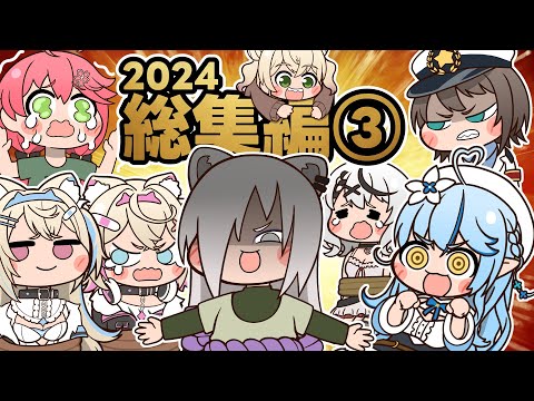 Best of Hololive 2024: The FUNNIEST Moments③