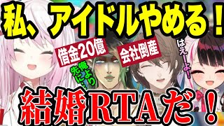 【人生ゲーム面白まとめ】結婚RTAするしぃしぃ、大女優夜見、借金が20億を超えて壊れるチャイカ、倒産する社長が面白すぎるw【椎名唯華/夜見れな/花畑チャイカ/加賀美ハヤト/ にじさんじ切り抜き】