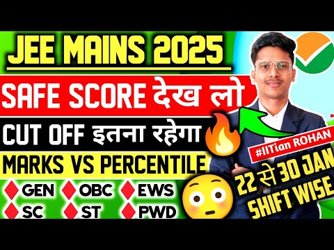 Jee Mains Cut Off 2025 |😳URGENT‼️| Safe Score For Nit Cse | Jee Mains 2025 Marks Vs Percentile | Jee