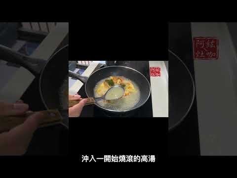 白菜豆腐湯 #shorts