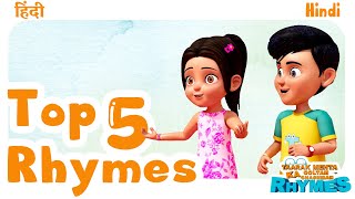 Top 5 Hindi Nursery Rhymes for Kids | नर्सरी राइम्स | देखो और सीखो #tmkoc