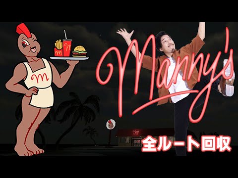 【Manny's】漂流した無人島に突如ファストフード店が現れるホラーゲーム