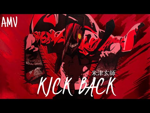 【AMV】KICK BACK - 米津玄師｜鏈鋸人OP｜中文字幕