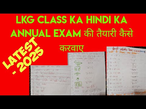 LKG Hindi Annual Exam Question paper 2025/LKG Hindi Annual Exam Paper/LKG Class Hindi Paper