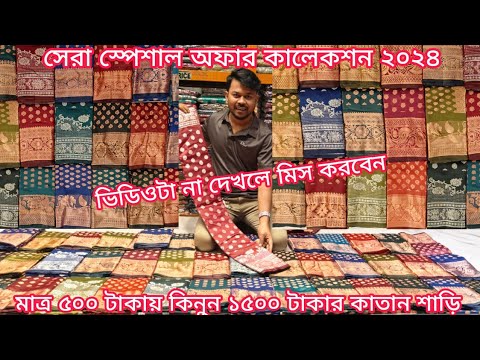 big discount offer 500 TK pure Katan saree 2024, Katan saree price in bangladesh, mh jewel pro