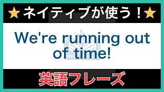 【ネイティブが毎日使う】簡単な英語表現・フレーズ｜聞き流しリスニング