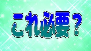 「チャンネル登録＆高評価お願いします！」←言う必要ある？