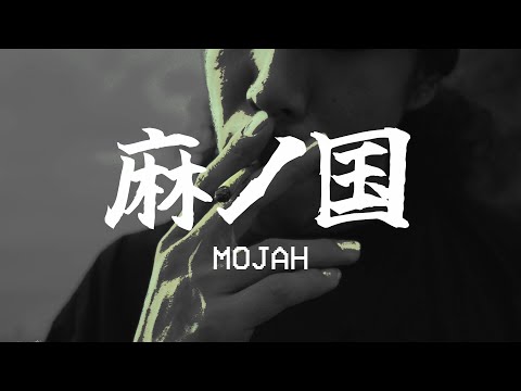 MOJAH - 麻の国 (Prod.774) [Official Music Video]