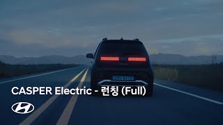 CASPER Electric | 전격등장 – 런칭 (Full) | 현대자동차