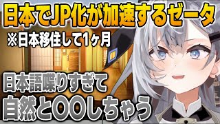 日本でどんどんJP化が加速するゼータ【英語解説】【日英両字幕】