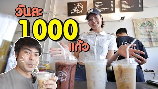 ทะลุ 1,000 แก้ว Konjohn coffee ร้านกาแฟสดนครปฐม จากร้านดังเชียงใหม่สู่สาขาที่ 4 แฟนคลับตามมาเพียบ