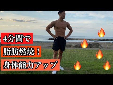 身体能力を上げながら痩せるトレーニング！！