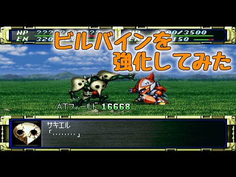 【PS1 #スーパーロボット大戦F】ロンド＝ベルへの刺客 15ターン目