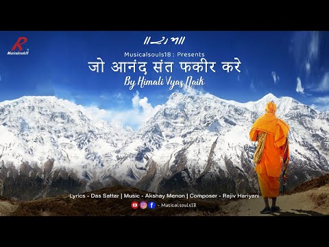 Jo Anand Sant Fakir Kare  |  Himali Vyas Naik | Bhajan | Das Sattar | Musicalsouls18