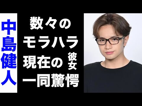 【驚愕】中島健人が行ってきたモラハラの数々...被害者からの告発内容がヤバい...！新ドラマ打ち切りの噂の真相や、現在の彼女にも驚きを隠せない...！