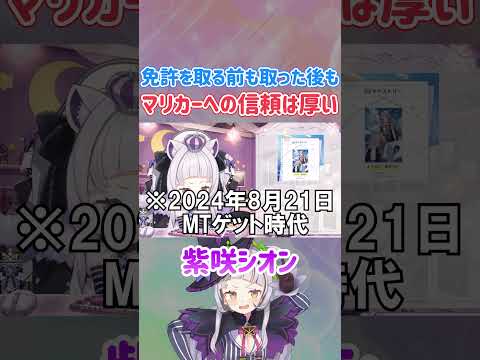 免許を取る前も取った後もマリカーへの信頼は厚い紫咲シオンｗ【ホロライブ切り抜き】#shorts