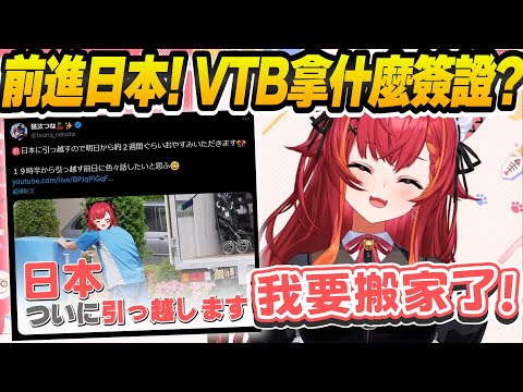 【Vtuber精華】韓國貓貓前進日本，日文想裝菜裝不起來，VTuber工作拿什麼簽證?【猫汰つな/ぶいすぽっ！/VSPO】