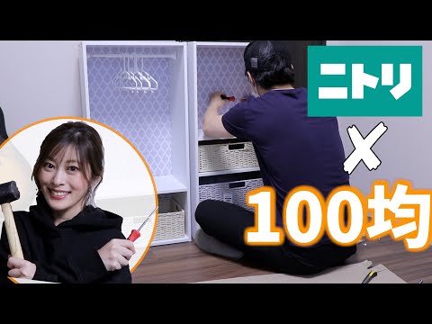 【ニトリ】【100均】で超優秀・激安収納作ってみた【ベビークローゼット】