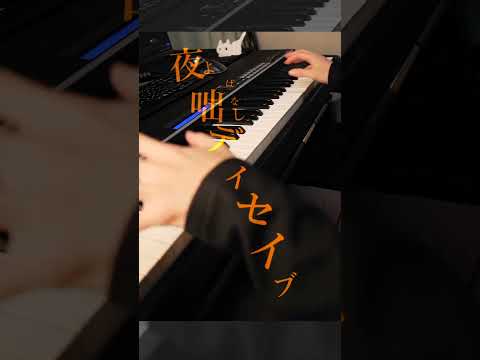 夜咄ディセイブ - じん (Piano Cover)#Shorts