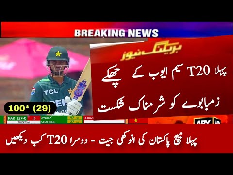 Pakistan Vs Zimbawe 1st T20 Match Highlights 2024 | Pak vs Zim 1st T20 Today Highlights