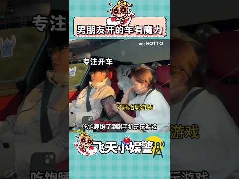 不是，做男朋友的車真的不容易暈車嗎？？#開車 #男朋友開車我吃零食 #娛樂評論大賞 素材來源：HOTTO