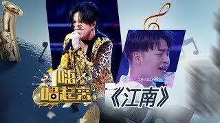 《嗨！唱起来》第11期精彩：薛之谦《江南》【东方卫视官方高清】