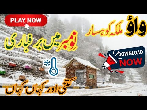 Murree live snowfall today | Murree snowfall | Murree live today || Murree weather | Grip on travel