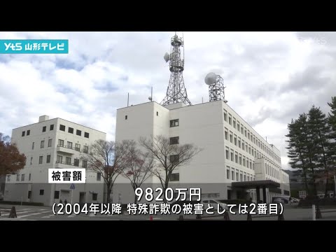 特殊詐欺　山形市の70代女性が現金9820万円の被害