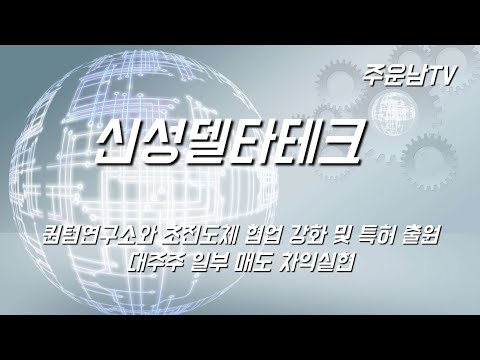 신성델타테크 주가 추세 분석 남은 상승흐름과 향후 대응 안내