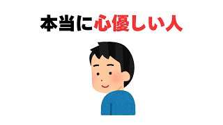 本当に心優しい人