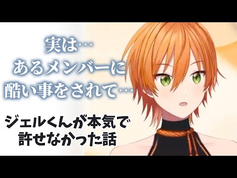 あるメンバーがジェルくんにしたイタズラがひどすぎる件【すとぷり文字起こし】【ジェル/切り抜き】