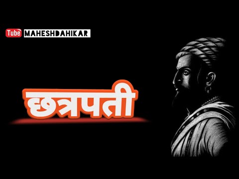 Chhatrapati Shivaji Maharaj video status 2020 marathi status