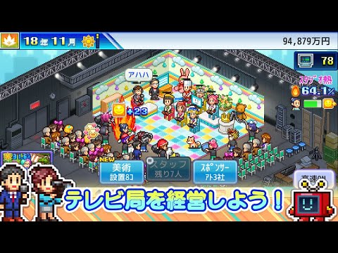 【カイロソフト公式】TVスタジオ物語のご紹介