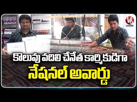 Saini Bharat's Handloom Success Story from Yadadri Bhuvanagiri | V6 News