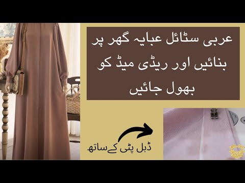 How to make Abaya at home|| cutting and stitching